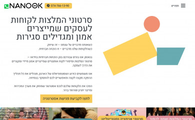 nanook.co.il screenshot