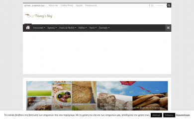 nancysblog.gr screenshot