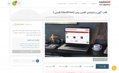 https://nasimnet.ir/product/classipress/ screenshot