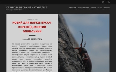 naturalist.if.ua screenshot