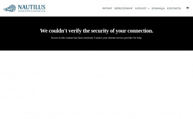 nautilus.club screenshot
