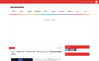 nba-sweetdays.com screenshot