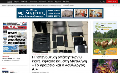nealesvou.gr screenshot