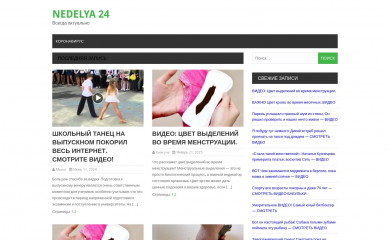 nedelya24.ru screenshot