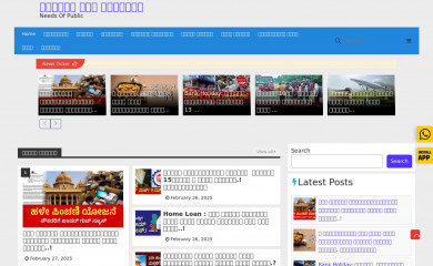 needsofpublic.in screenshot