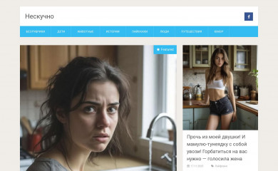 neskychno.com screenshot