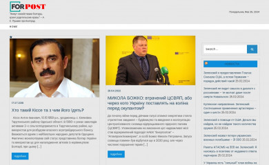 news-forpost.com screenshot
