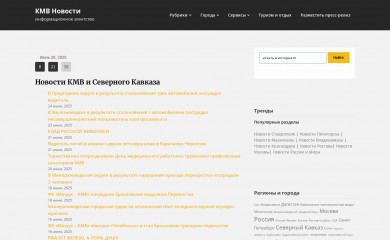 news-kmv.ru screenshot