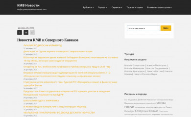 news-kmv.ru screenshot