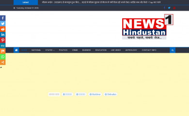 news1hindustan.com screenshot
