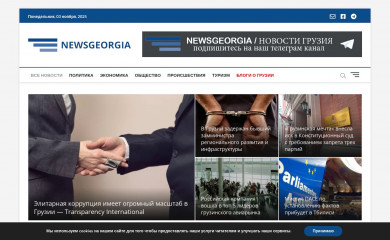 newsgeorgia.ge screenshot