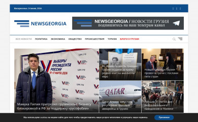 newsgeorgia.ge screenshot