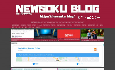 newsoku.blog screenshot