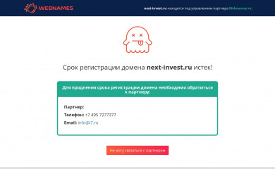 next-invest.ru screenshot