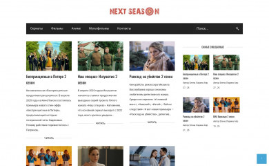 next-season.ru screenshot