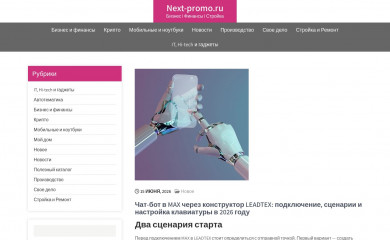 next-promo.ru screenshot