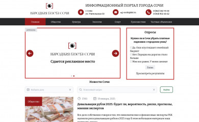 ngsochi.com screenshot