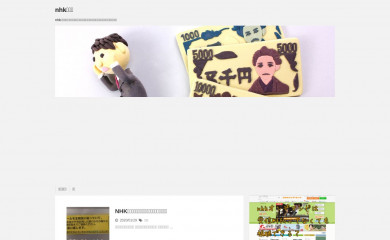 nhk受信料.com screenshot