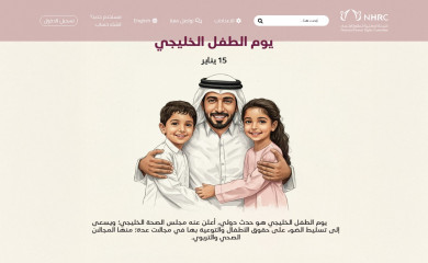 nhrc-qa.org screenshot