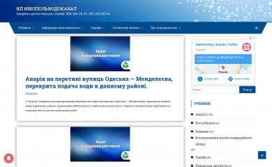 nikvoda.dp.ua screenshot