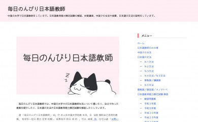 nihongonosensei.net screenshot