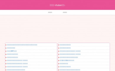 nijihorosokuvtubermatome.com screenshot