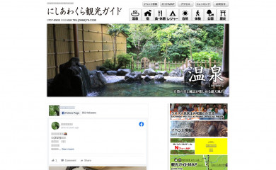 nishiawakura-kanko.com screenshot