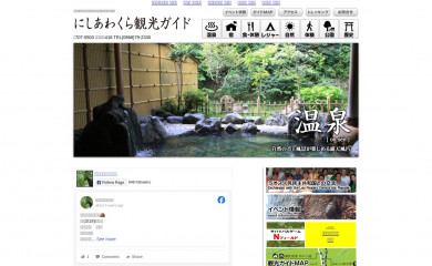 nishiawakura-kanko.com screenshot