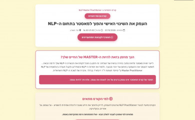 nlp-now.co.il screenshot