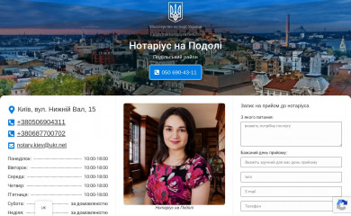 notarius.in.ua screenshot