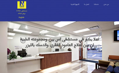 npain-arabic.com screenshot