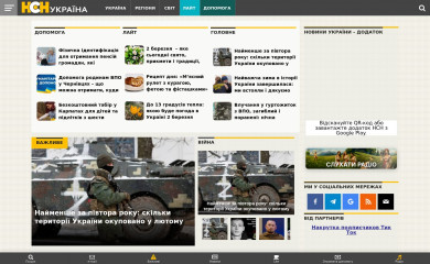 nsn.net.ua screenshot