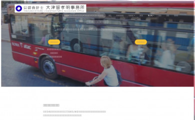 otsuru-cpa.jp screenshot