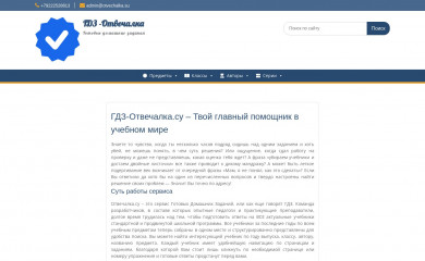 otvechalka.su screenshot
