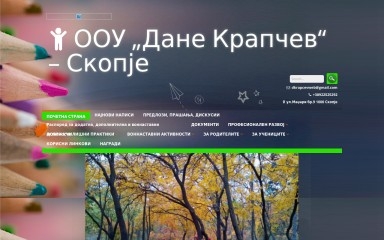 oudanekrapcev.edu.mk screenshot