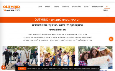 outmind.co.il screenshot