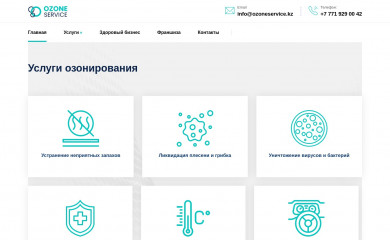 ozoneservice.kz screenshot