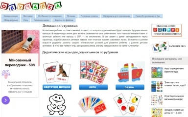 obuchalka-dlya-detey.ru screenshot
