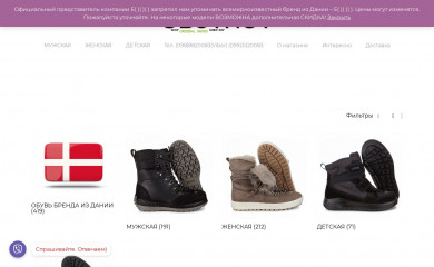 obuvnoy.co screenshot