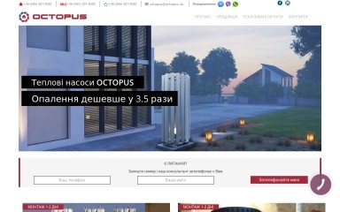 octopus.ua screenshot
