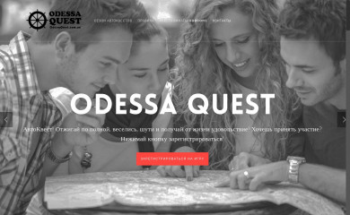 odessaquest.com.ua screenshot