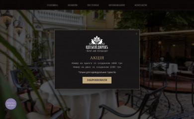 odesskij-dvorik.ua screenshot