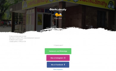 odetki.kz screenshot