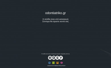 odontiatriko.gr screenshot