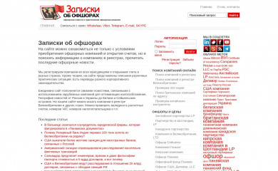 offshore.su screenshot