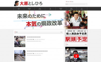 ohara-toshihiro.com screenshot