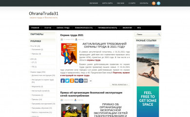 ohranatruda31.ru screenshot