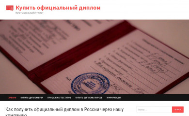 okdiplom.com screenshot