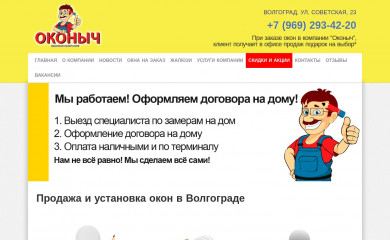 okonych34.ru screenshot