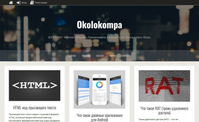 http://okolokompa.ru screenshot